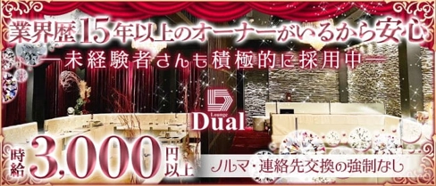 Lounge Dual-ラウンジ デュアル-【公式求人・体入情報】(姫路ラウンジ)の求人・体験入店情報
