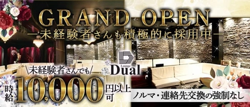 Lounge Dual-ラウンジ デュアル-【公式求人・体入情報】(姫路ラウンジ)の求人・体験入店情報