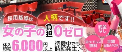 【勝田】Levi(リヴァイ)【公式求人・体入情報】(水戸キャバクラ)の求人・体験入店情報