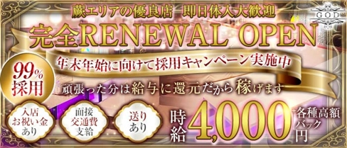 【蕨】CLUB GOD(ゴッド)【公式求人・体入情報】(浦和ラウンジ)の求人・体験入店情報