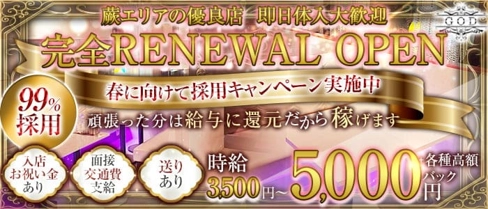 【蕨】CLUB GOD(ゴッド)【公式求人・体入情報】(浦和ラウンジ)の求人・体験入店情報