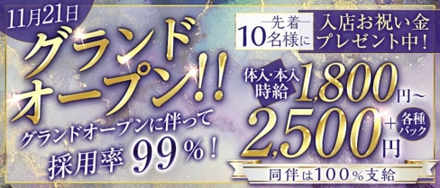 rencontrer(ラクーントレ)【公式求人・体入情報】(水島スナック)の求人・体験入店情報