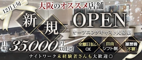 Club Lalah (ララァ)【公式求人・体入情報】(梅田キャバクラ)の求人・体験入店情報