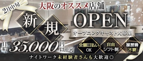Club Lalah (ララァ)【公式求人・体入情報】(梅田キャバクラ)の求人・体験入店情報