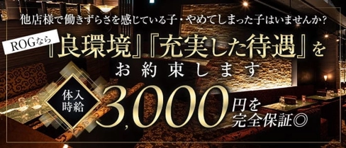 LoungeROG(ログ)【公式求人・体入情報】(郡山ラウンジ)の求人・体験入店情報