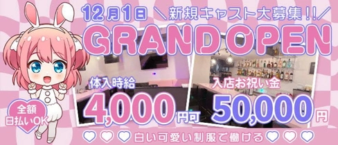 Bunny's Rush(バニーズラッシュ)【公式求人・体入情報】(錦ガールズバー)の求人・体験入店情報