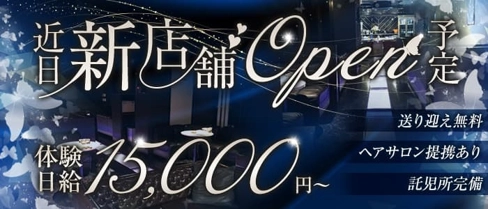 CLUB CREA(クレア)【公式求人・体入情報】(追手筋キャバクラ)の求人・体験入店情報