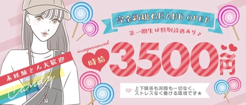 CANDY(キャンディー)【公式求人・体入情報】(北千住ガールズバー)の求人・体験入店情報