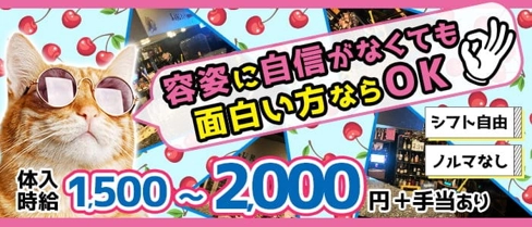 さくらんぼRIKA(リカ)【公式求人・体入情報】(大垣スナック)の求人・体験入店情報