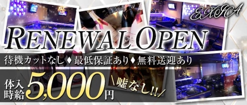 【勝田】EXIA(エクシア)【公式求人・体入情報】(水戸キャバクラ)の求人・体験入店情報