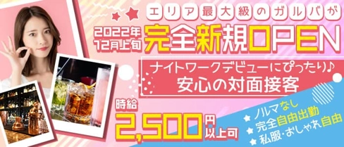 ChouChou(シュシュ)【公式求人・体入情報】(上田ガールズバー)の求人・体験入店情報