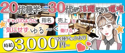 RAHASIA(ラハシア)【公式求人・体入情報】(本厚木ラウンジ)の求人・体験入店情報