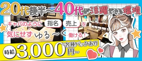 RAHASIA(ラハシア)【公式求人・体入情報】(本厚木ラウンジ)の求人・体験入店情報