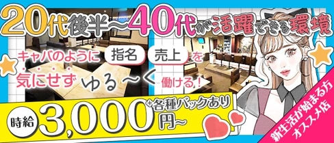 RAHASIA(ラハシア)【公式求人・体入情報】(本厚木ラウンジ)の求人・体験入店情報