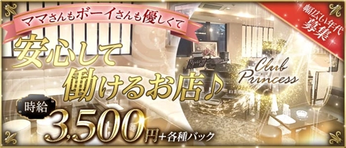 Club Princess (クラブプリンセス)【公式求人・体入情報】(姫路クラブ)の求人・体験入店情報
