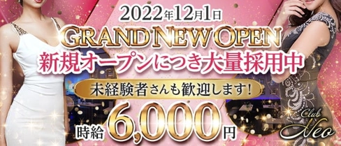 Club Neo(ネオ)【公式求人・体入情報】(桜木町キャバクラ)の求人・体験入店情報