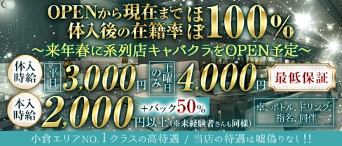 Legend(レジェンド)【公式求人・体入情報】(小倉ラウンジ)の求人・体験入店情報