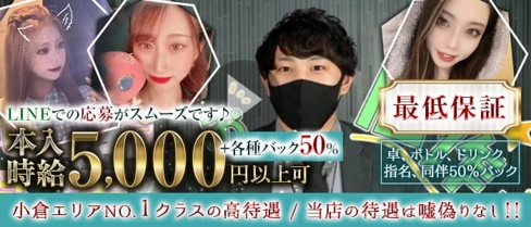 Legend(レジェンド)【公式求人・体入情報】(小倉ラウンジ)の求人・体験入店情報
