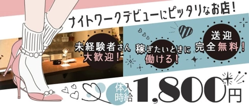 Mondo(モンド)【公式求人・体入情報】(本塩釜ラウンジ)の求人・体験入店情報