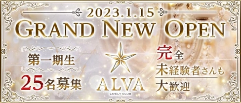 ALVA(アルバ)【公式求人・体入情報】(天文館キャバクラ)の求人・体験入店情報