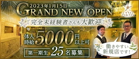 ALVA(アルバ)【公式求人・体入情報】(天文館キャバクラ)の求人・体験入店情報