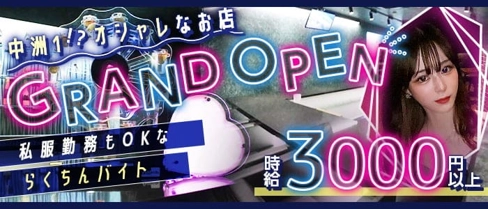 Perche(ペルシュ)【公式求人・体入情報】(中洲ガールズバー)の求人・体験入店情報