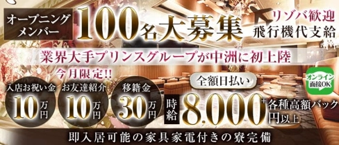福岡レッドシューズ【公式求人・体入情報】(胡町キャバクラ)の求人・体験入店情報