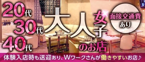 Deep(ディープ)【公式求人・体入情報】(水戸キャバクラ)の求人・体験入店情報