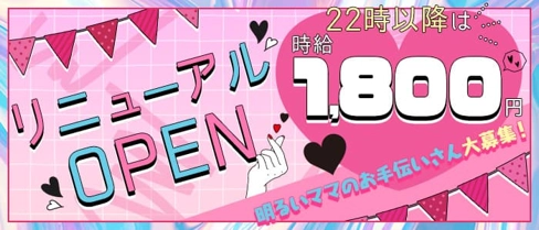 YELL(エール)【公式体入・求人情報】(本塩釜スナック)の求人・体験入店情報