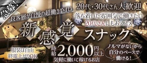 LoungeD~ラウンジディー~【公式求人・体入情報】(久米川ラウンジ)の求人・体験入店情報