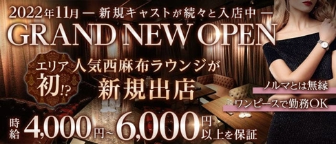 New Lounge CARNET(カルネ)【公式求人・体入情報】(関内キャバクラ)の求人・体験入店情報