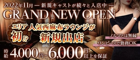 New Lounge CARNET(カルネ)【公式求人・体入情報】(関内キャバクラ)の求人・体験入店情報