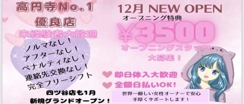girl's bar USA33club(ユーエスエーサンサンクラブ)【公式求人・体入情報】(高円寺ガールズバー)の求人・体験入店情報