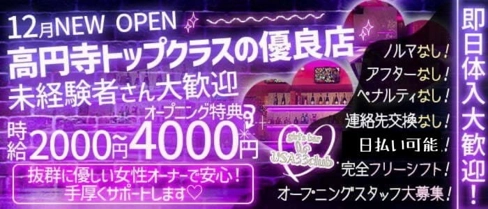 girl's bar USA33club(ユーエスエーサンサンクラブ)【公式求人・体入情報】(高円寺ガールズバー)の求人・体験入店情報
