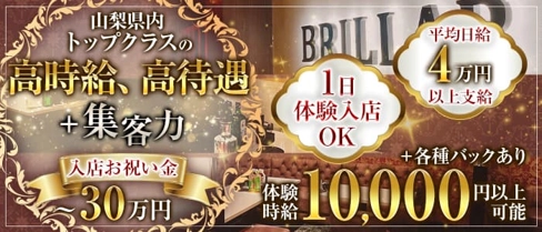 BRILLAR(ブリジャール)【公式求人・体入情報】(中央キャバクラ)の求人・体験入店情報