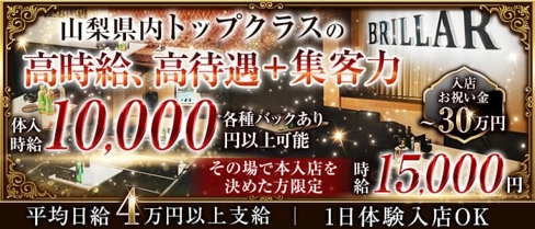 BRILLAR(ブリジャール)【公式求人・体入情報】(中央キャバクラ)の求人・体験入店情報