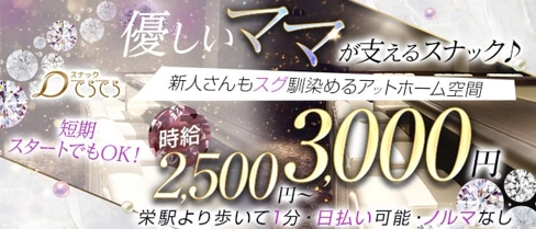【錦】スナックでらでら(デラデラ)【公式求人・体入情報】(錦スナック)の求人・体験入店情報