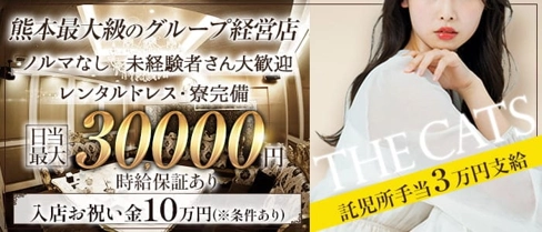 THE CATS(ザ キャッツ)【公式求人・体入情報】(花畑町キャバクラ)の求人・体験入店情報