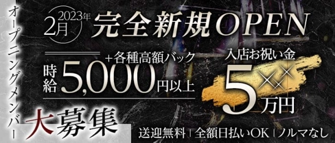 FORCE (フォース)【公式求人・体入情報】(富山キャバクラ)の求人・体験入店情報