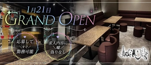 GIRLS BAR ANeMONE (アネモネ)【公式求人・体入情報】(中洲ガールズバー)の求人・体験入店情報