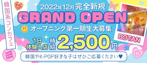 Botan(ボタン)【公式求人・体入情報】(天文館ガールズバー)の求人・体験入店情報