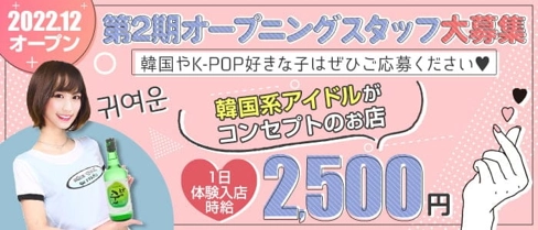Botan(ボタン)【公式求人・体入情報】(天文館ガールズバー)の求人・体験入店情報