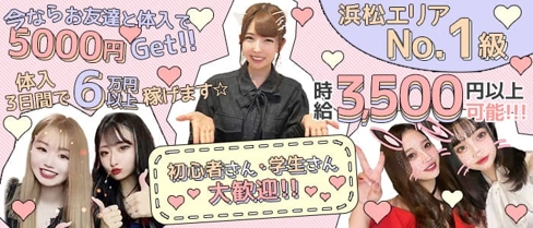 Casual Bar 88(ハチハチ)【公式求人・体入情報】(浜松ガールズバー)の求人・体験入店情報