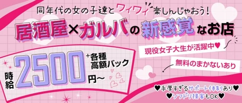 COLON(コロン)【公式求人・体入情報】(立川ガールズバー)の求人・体験入店情報