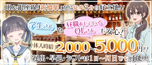 スナック至恩(しおん)【公式求人・体入情報】(銀座スナック)の求人・体験入店情報