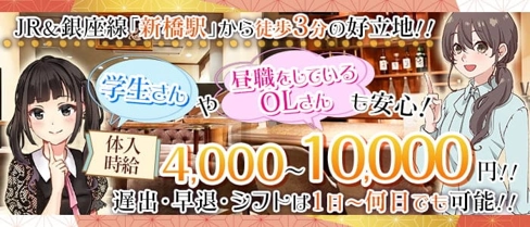 【銀座】スナック至恩(しおん)【公式求人・体入情報】(銀座スナック)の求人・体験入店情報