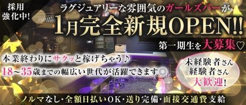 Girl's Bar Pearl (パール)【公式求人・体入情報】(新所沢ガールズバー)の求人・体験入店情報