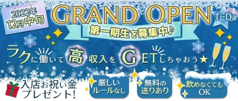 Ti-Da(ティーダ)【公式求人・体入情報】(難波ガールズバー)の求人・体験入店情報