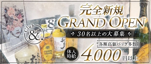 Club &.(アンドット)【公式求人・体入情報】(久留米クラブ)の求人・体験入店情報
