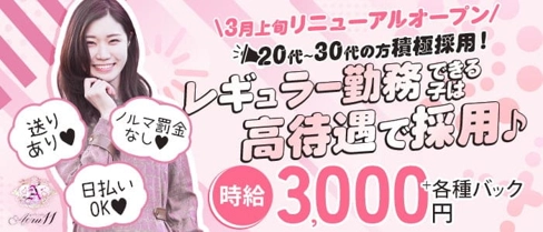 【浦和】Girls Cafe Aeru(ガールズカフェ アエル)【公式求人・体入情報】(西川口ガールズバー)の求人・体験入店情報